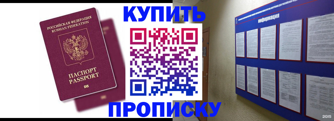 купить прописку в Карпинске